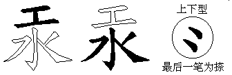 汞