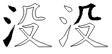 没