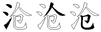 沧
