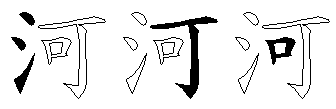 河