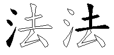 法