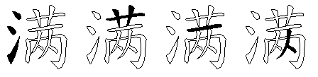 满