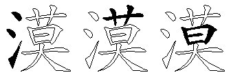 漠