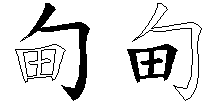 甸