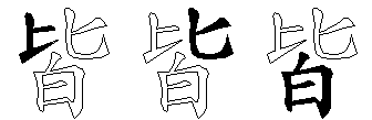 皆