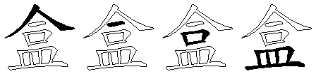 盒