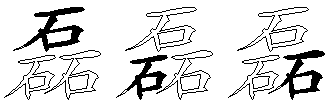 磊