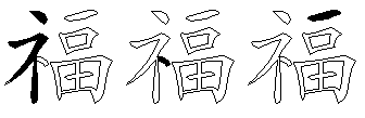 福