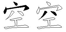 空