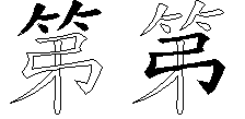 第