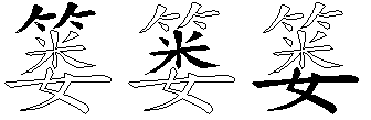 篓