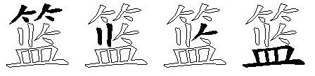 篮
