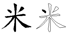 米