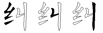 纠