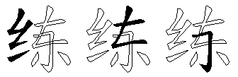 练