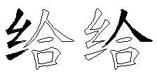 给