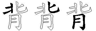 背
