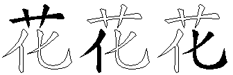 花