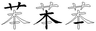 苯