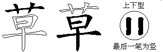 草
