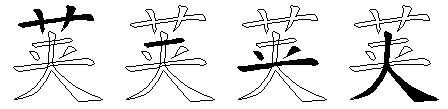 荚