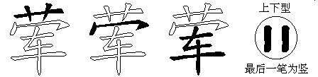 荤