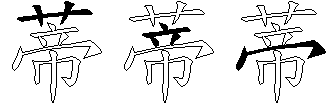 蒂