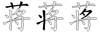 蒋