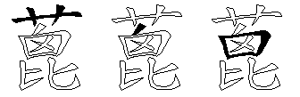 蓖