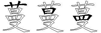 蔓