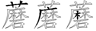 蘑