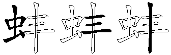 蚌