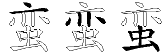 蛮