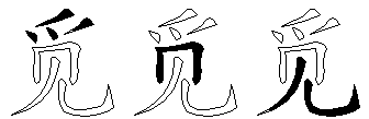 觅