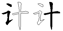 计