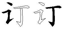订
