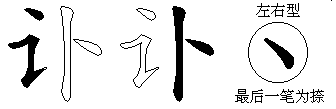 讣