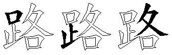 路