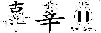 辜