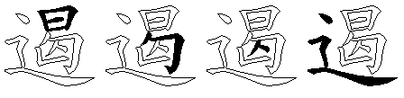遏