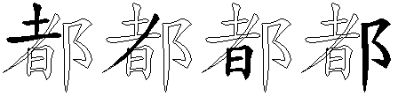 都