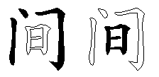 间