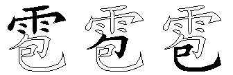 雹