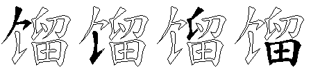 馏