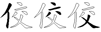 佼