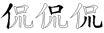 侃