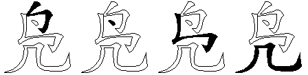 凫