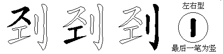 刭