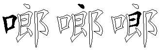 啷