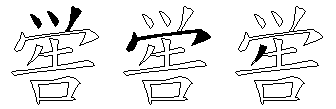 喾